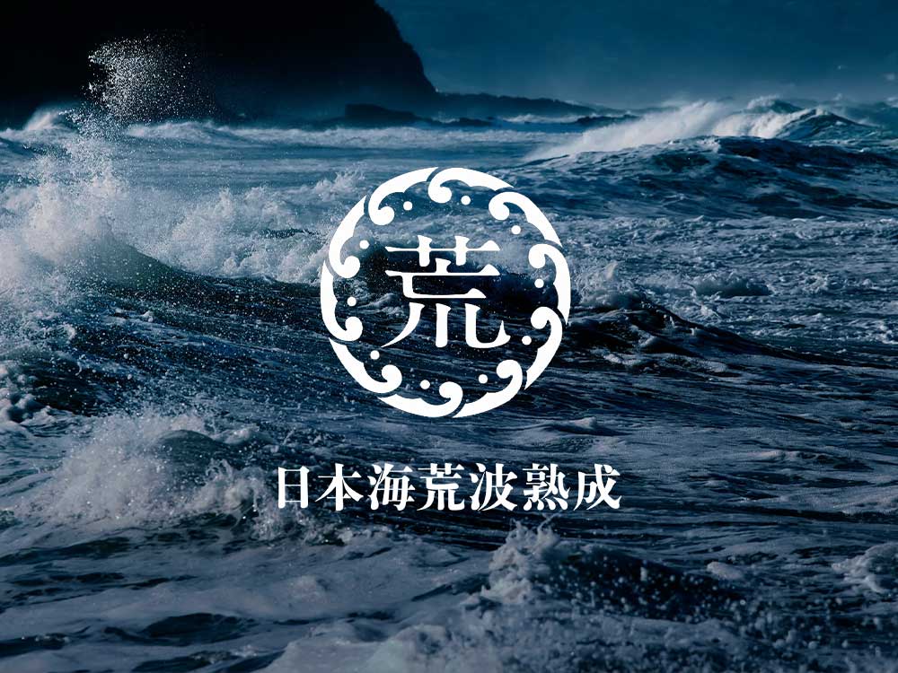 製品案内　【日本海荒波熟成】　海底熟成酒